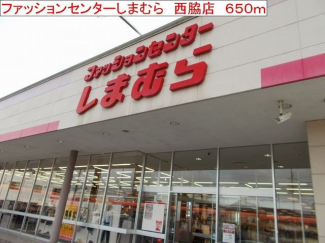 しまむら　西脇店まで650m