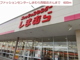 しまむら　西脇店まで600m