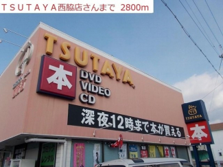 TSUTAYA西脇店まで2800m