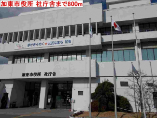 加東市役所 社庁舎まで800m