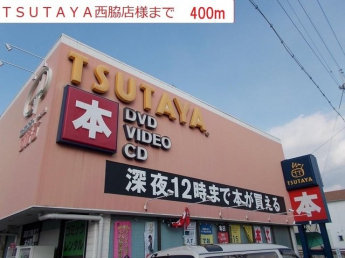 TSUTAYA 西脇店まで400m