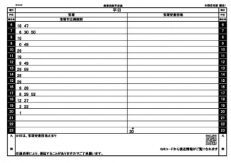 最寄りのバス停時刻表