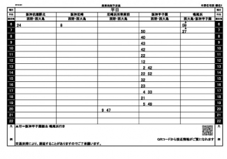 最寄りのバス停時刻表