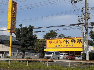 来来亭玉津インター店まで700m