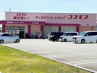 コスモス大久保店まで900m