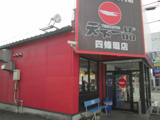 天下一品四條畷店まで649m