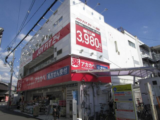 ドラッグアカカベ鴫野駅前店まで230m