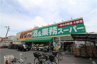 業務スーパー住道店まで130m