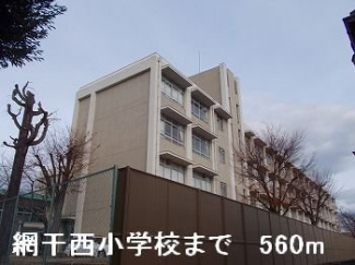 網干西小学校まで560m