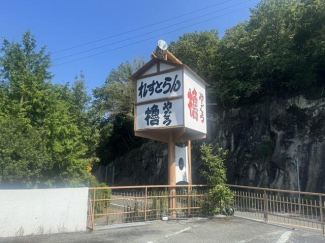 たつの市御津町岩見の店舗の画像