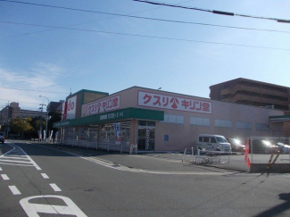 キリン堂 くいな橋店まで700m