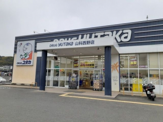 ドラッグユタカ 山科西野店まで350m