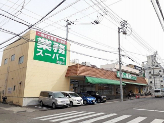 業務スーパー道後店様まで300m