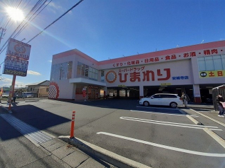 ひまわり安城寺店様まで800m