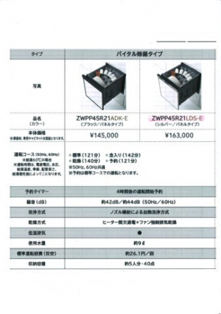 クリナップ　食洗器