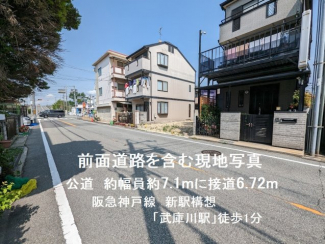 【前面道路含む現地写真】