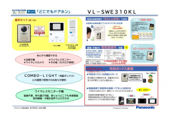 Panasonicインターホン