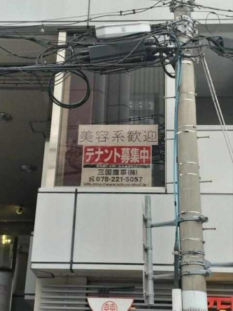 神戸市中央区琴ノ緒町５丁目の店舗事務所の画像