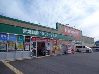 キリン堂揖保川店（ドラッグストア）まで4,500ｍ