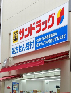 サンドラッグ三宮旭通店まで301m