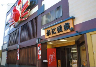 かに道楽堺店まで138m