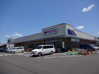 マルアイ太子店（スーパー）まで790ｍ