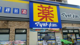 マツモトキヨシ大田大鳥居店まで373m