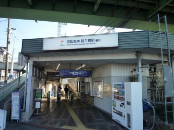 京阪宇治線観月橋駅まで850m