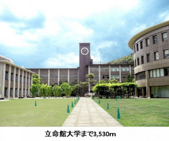 立命館大学まで3530m