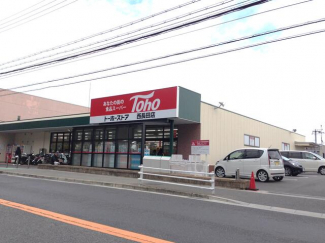 トーホーストア西長田店まで366m