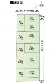 全１１区画　更地　建築条件なし売り土地