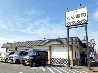 くら寿司西舞子店まで220m