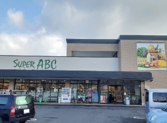 スーパーＡＢＣ平井店様まで400m