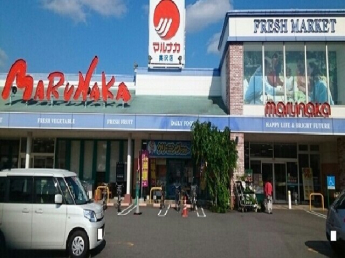 マルナカ美沢店様まで1100m