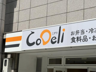 ＣｏＤｅｌｉ瓦町３丁目店まで295m