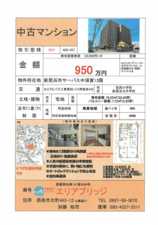 新居浜市サーパス中須賀１３階の画像