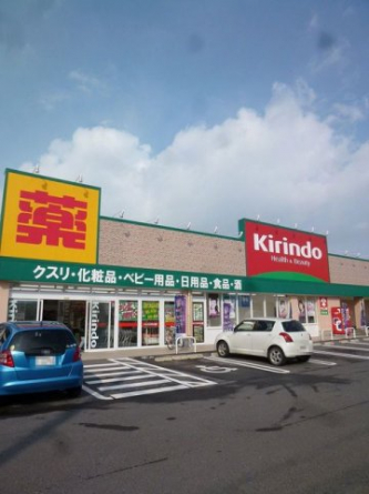 キリン堂堅田店まで2000m