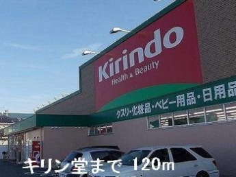 キリン堂たつの店まで120m