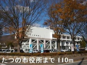 たつの市役所まで110m