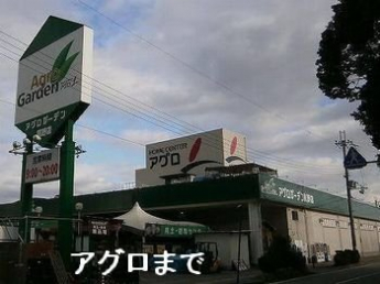 アグロガーデン龍野店まで1000m