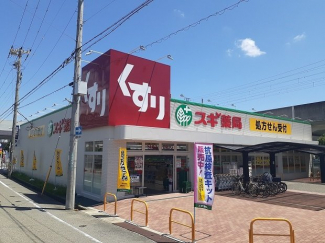 スギ薬局今津北店様まで400m