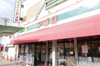 食品館アプロ 大池橋店まで600m