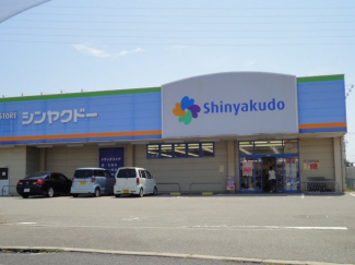 シンヤクドー魚住店まで821ｍ