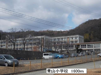 青山小学校まで1600m