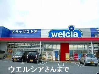 ウエルシア姫路大津店まで650m