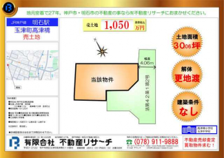 神戸市西区玉津町高津橋の売地の画像