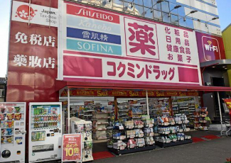 コクミンドラッグ大阪港駅前店まで258m