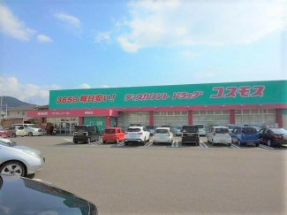 ディスカウントドラッグコスモス東野店まで652m