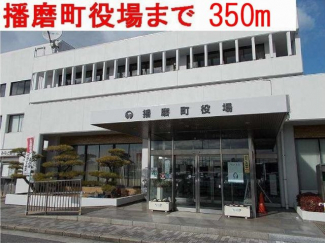 播磨町役場まで350m