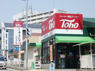 トーホーストア 高丸店まで400m